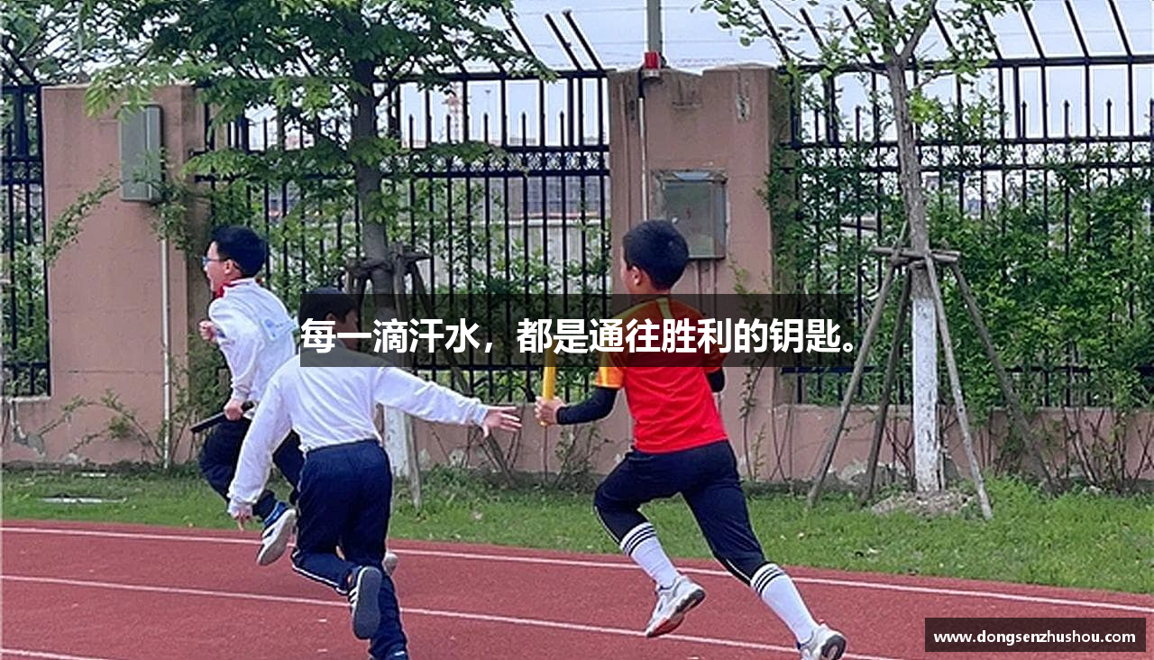 每一滴汗水，都是通往胜利的钥匙。